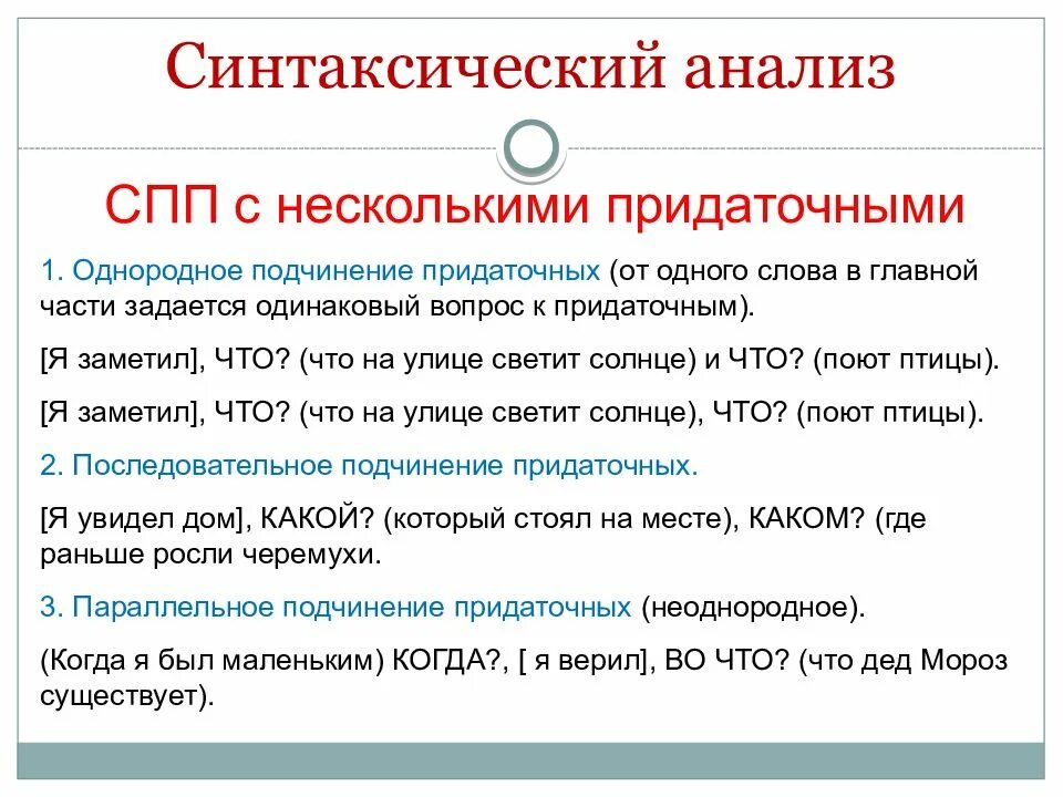 Второе задание огэ по русскому. Синтаксически йонализ. Синтаксический анализ ОГЭ. Синтаксический анализ предложения ОГЭ. ОГЭ русский синтаксический анализ.