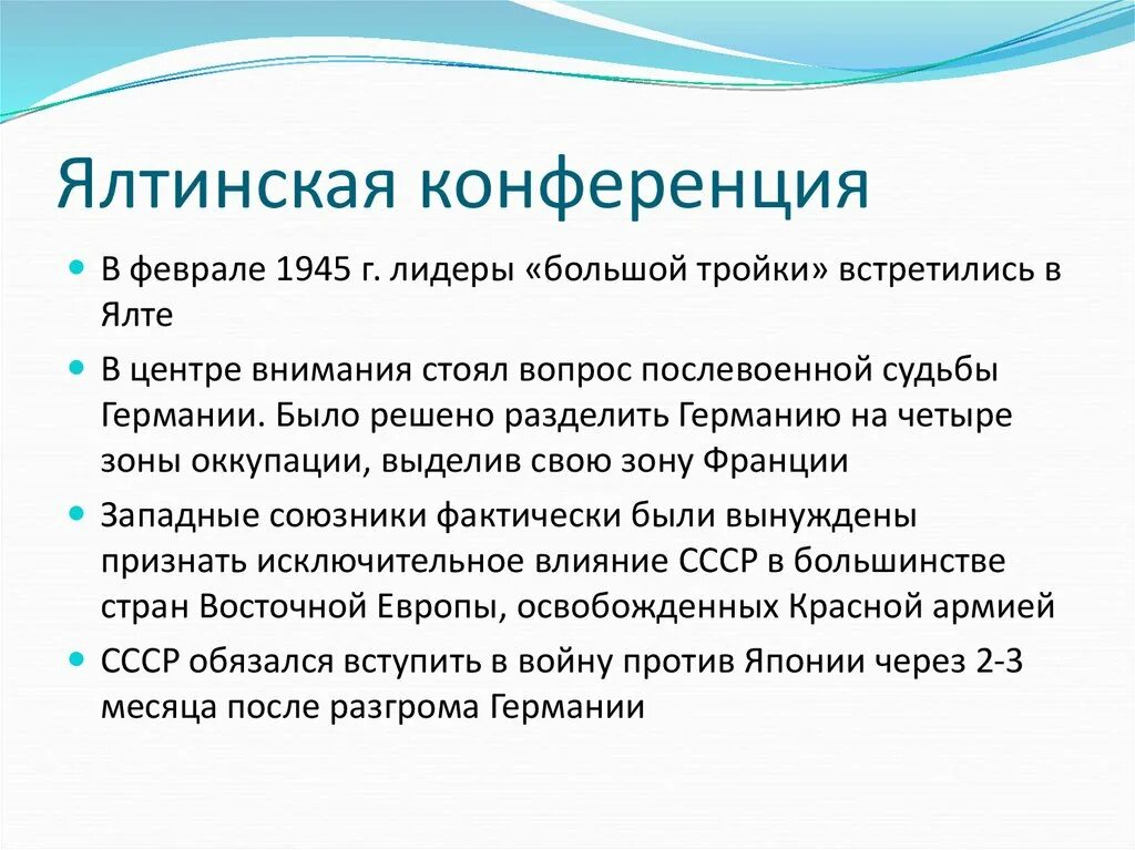 Результаты крымской конференции 1945. Крымская Ялтинская конференция 1945 кратко. Ялтинская конференция большой тройки решения. Ялтинская конференция 1945 кратко таблица. Ялтинская конференция 1945 таблица.