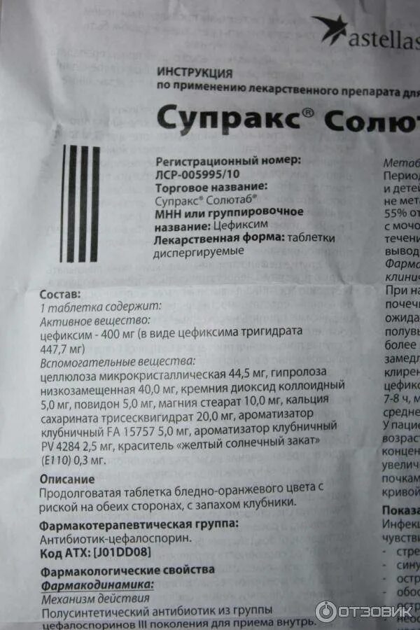 Супракс 400 инструкция по применению взрослым. Супракс состав препарата таблетки. антибиотик супракс состав. супракс 500мг в таблетках. супракс таблетки 400 инструкция.