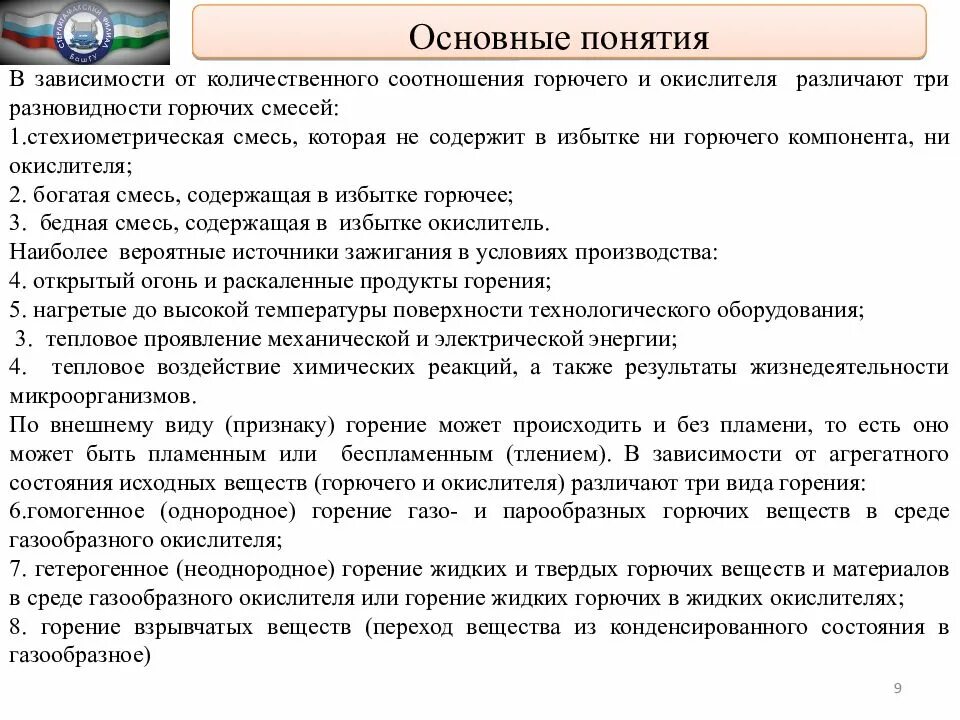 Виды горения горючего и окислителя. Основные теории горения. основы теории горения. основные положения теории горения. современная теория горения.