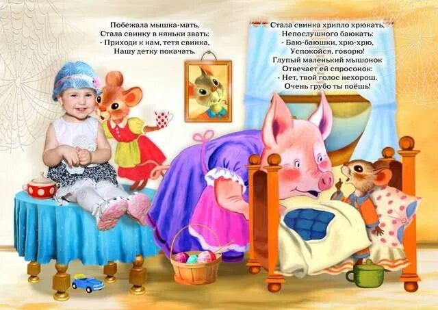 Приходите тетя кошка нашу детку покачать. Глупый маленький мышонок текст. Глупый маленький мышонок стих. Маршак сказка о глупом мышонке. Кошка из сказки о глупом мышонке.