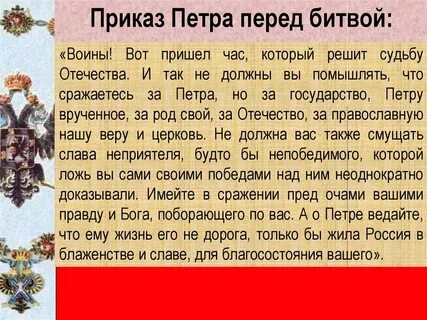 Полтавская речь петра 1