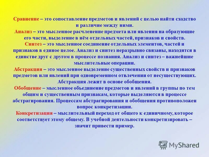 Вывод по сенсорному развитию детей. Целостных предметов и явлений при. Целостное отражение предметов воздействующих на органы чувств это. Восприятие это 3 класс окружающий мир. Принцип предметности в психологии.