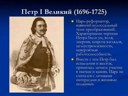 Годы жизни петра 1 великого