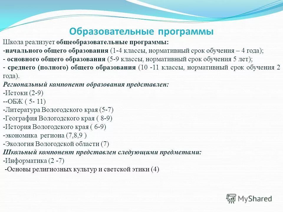 Школа реализует образовательные программы. Особенности и требования. Программа дополнительного образования в школе. Авторы технологии безотметочного обучения в начальной школе. Реализуемые общеобразовательные программы школы.