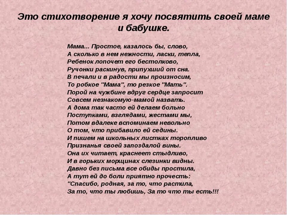 Длинный мамы от дочки. Стихи посвященные маме. Стихи о маме. Трогательные стихи о мае. Стихотворение про маму трогательные.