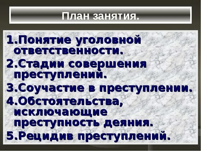1 понятие уголовной ответственности