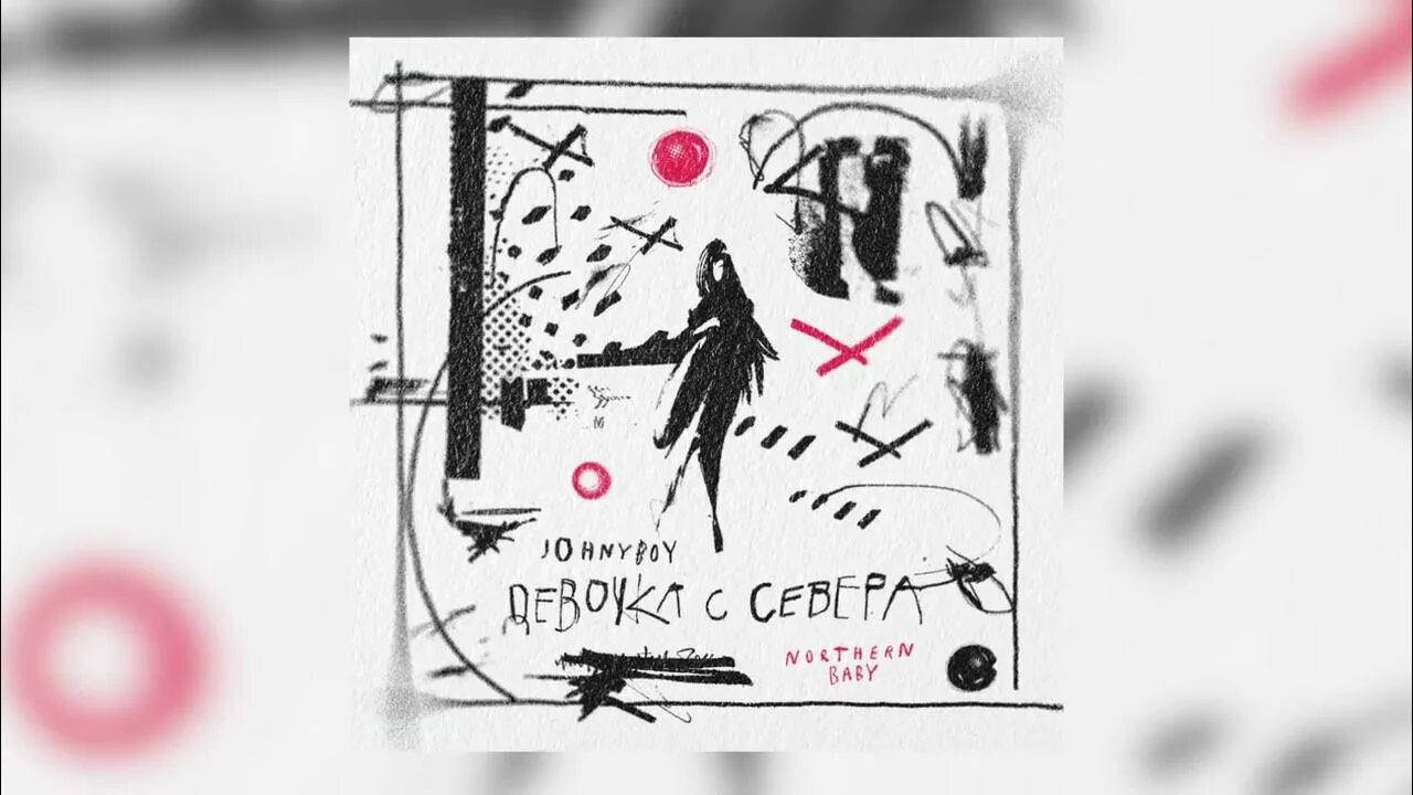 Премьер-министр текст. Песни девочка с севера. Слова песни девочка с севера. Девочка с севера премьер-министр клип. Песни девочка с севера.