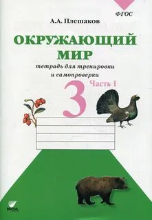 Ктп плешаков 1 класс