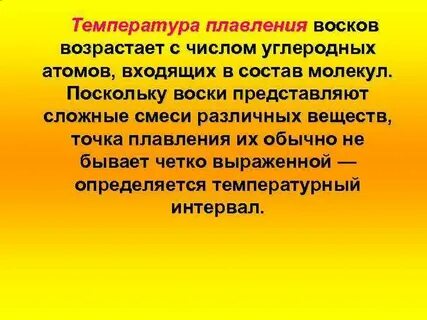 Температура плавленного воска