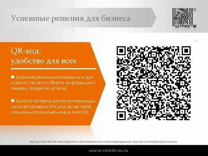 Оплата по qr для бизнеса