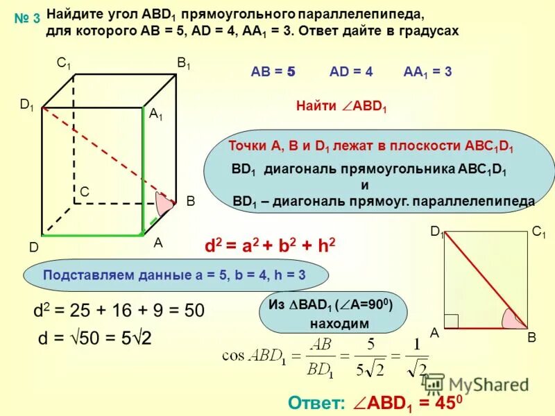 Объем параллелепипеда abcda1b1c1d1 равен 9 abca1. Диагональ прямоугольного параллелепипеда равна. Нахождение углов в параллелепипеде. Площадь поверхности параллелепипеда. Площадь прямоугольного параллелепипеда.