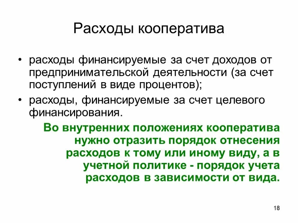 Счет дохода от предпринимательской деятельности