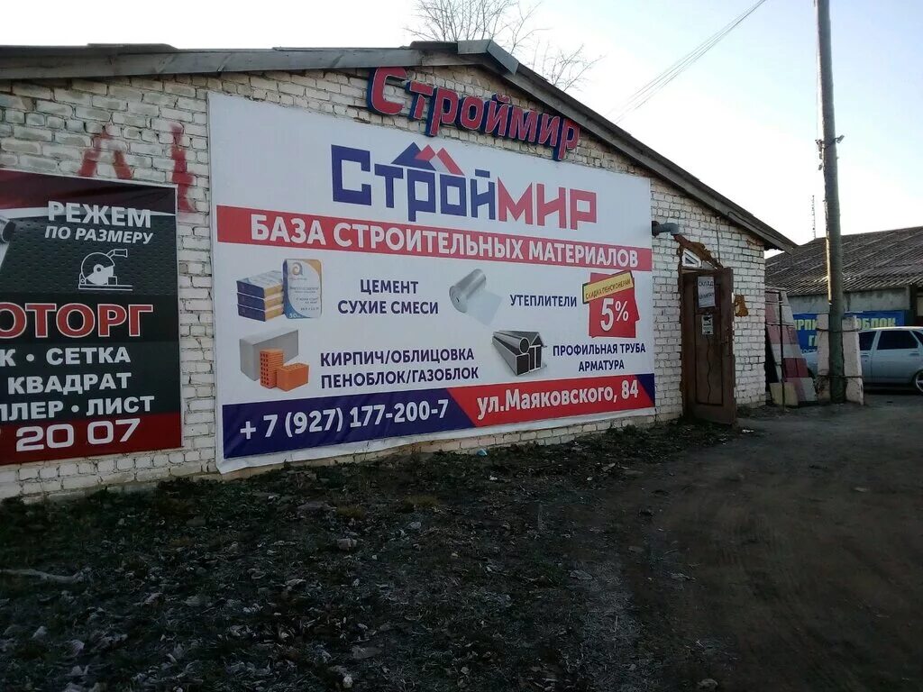 Строймир плюс