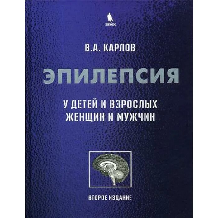 Карл брюллов книга. А. Терапия нервных болезней карлов. Неврология книги. Карл брюллов.
