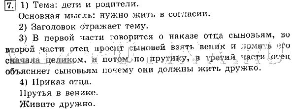 Русский язык страница 89 вопросы. Домашнее задание русский язык 1 класс 2 часть упражнение 7 страница 35. Русский язык 4 класс 1 часть упражнение 7 страница. Русский язык 4 класс страница 7. Русский язык 4 класс страница 7 упражнение 7.