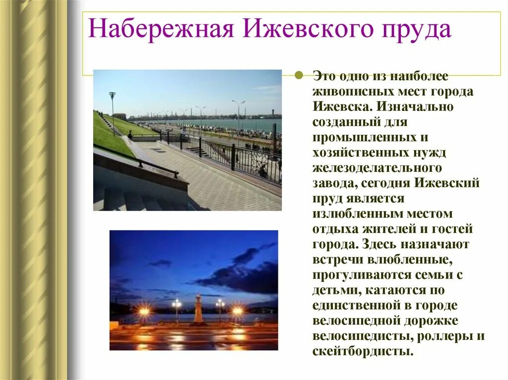 Сообщение про ижевск. Презентация про ижевск. ижевский пруд история. проект про город ижевск. ижевск презентация о городе.
