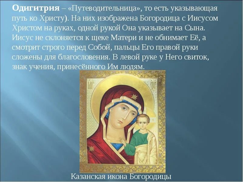 Смоленской иконы божией молитва. Смоленская икона божией матери молитва. Смоленская икона божией матери одигитрия доклад. Икона смоленской божьей матери 1812. Молитва одигитрии смоленской божьей матери.