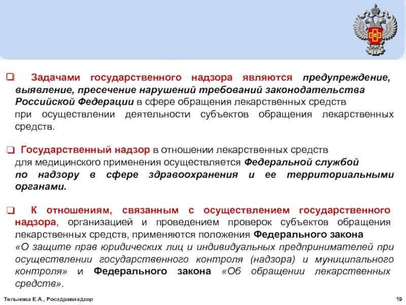 Полномочия по выявлению нарушений закона