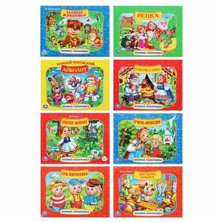 Сказки книга 8