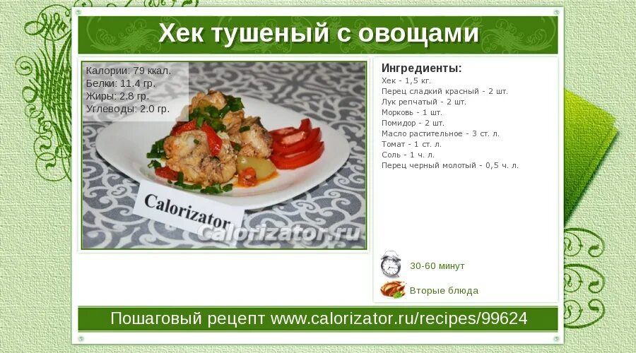 Калории с капустой тушеной с курицей. Тушеные овощи калорийность. Калории в запеченных овощах. Тушеные овощи калории. Сколько калорий в тушеных овощах.