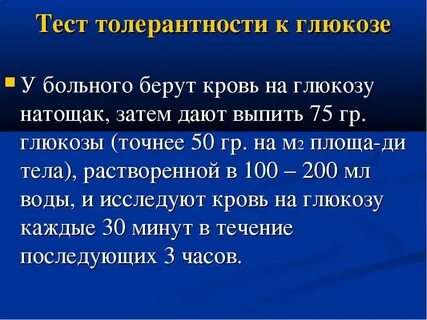 Как сдают тест на глюкозу