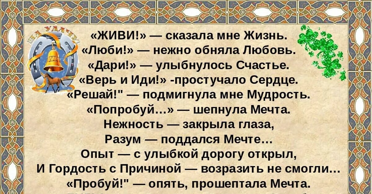 Живи сказала мне жизнь люби сказала мне любовь. Притча о мудрости. Притча о счастье для детей. Живи сказала мне жизнь люби нежно обняла любовь. Означает любовь к мудрости