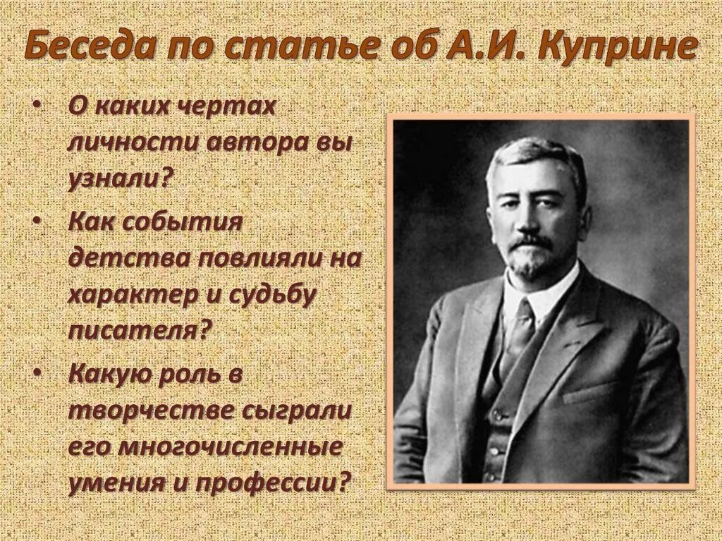 Паустовский о куприне. Куприн. Куприн писатель. Куприн биография. Биография автора Куприна.