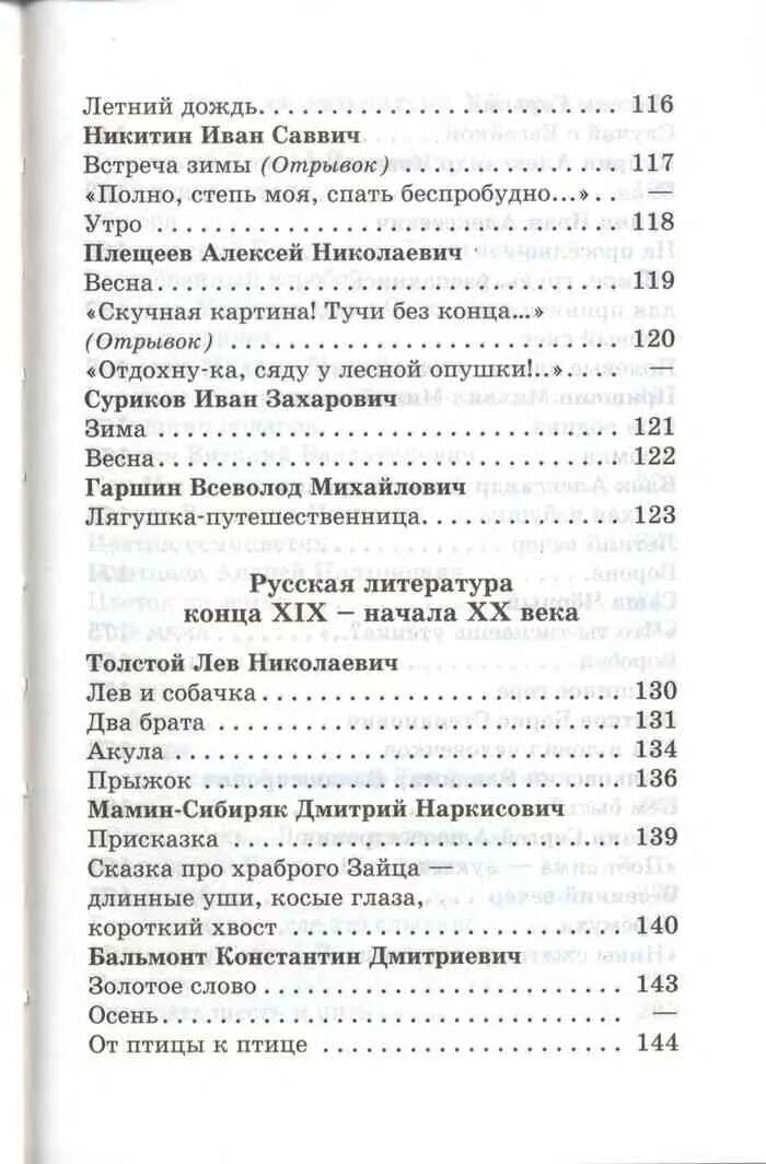 Хрестоматия 2 класс содержание. Хрестоматия 2 класс содержание
