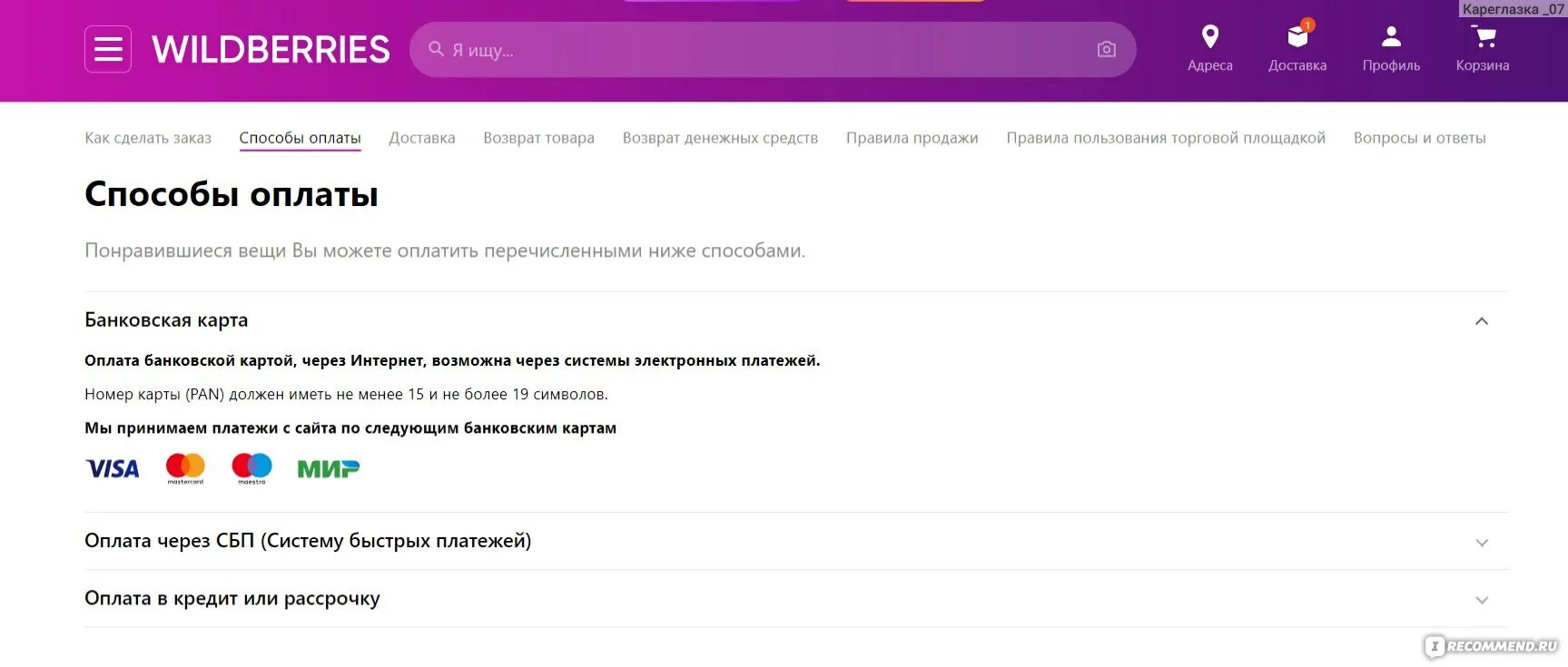 Вайлдберриз можно ли не оплачивать сразу