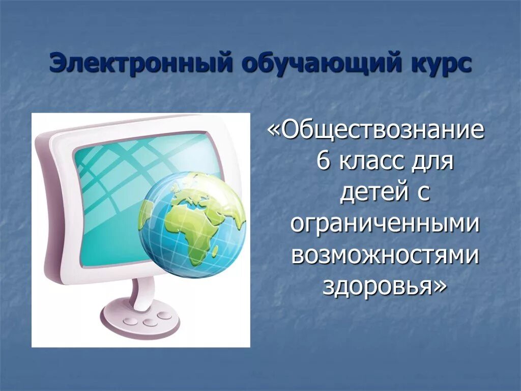 Сообщение о ограниченных возможностях 6 класс. Ограниченные возможности Обществознание 6 класс. Когда возможности ограничены Обществознание 6 класс. Урок когда возможности ограничены Обществознание 6 класс. Когда возможности ограничены Обществознание.