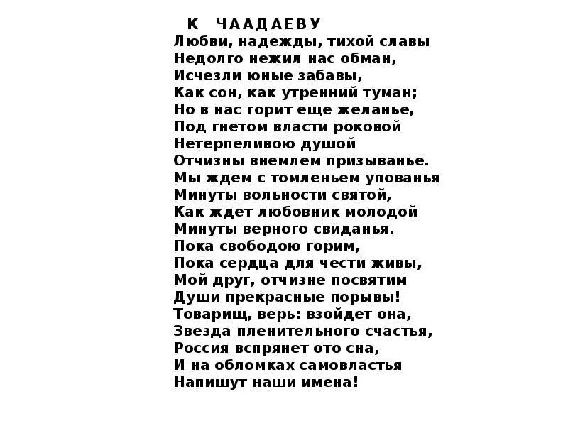 Стихи читать аудио. К Чаадаеву Пушкин. Стихотворение Пушкина к Чаадаеву. К Чаадаеву Пушкин стихотворение.