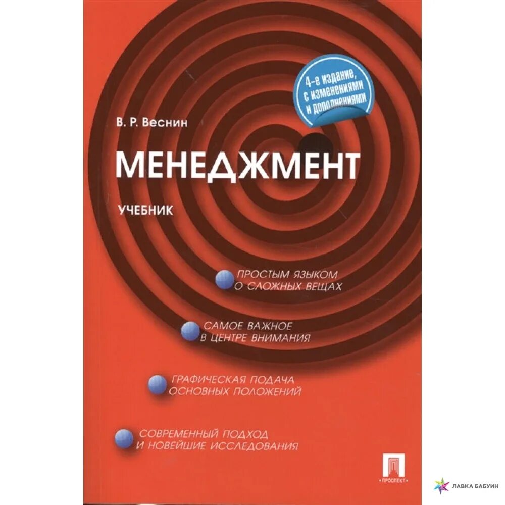 Веснин в р менеджмент определение. Ричард дафт менеджмент. Р менеджмент. Ричард л. Дафт р.