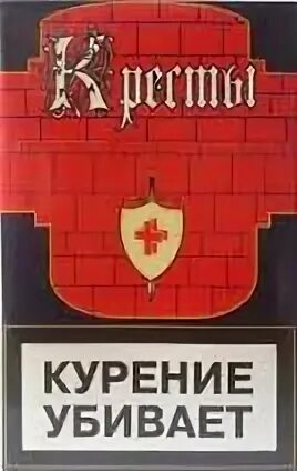 Сигареты кресты