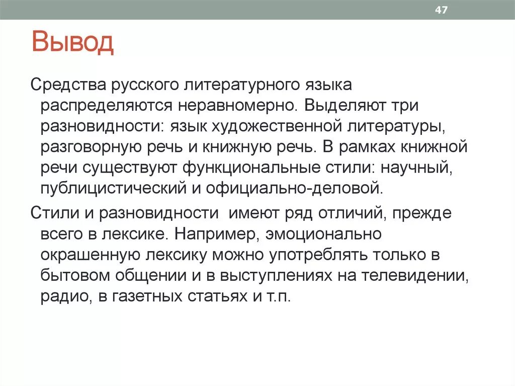 Функциональные стили речи разговорный стиль. Функциональные разновидности языка язык художественной литературы. Речь вывод. Функциональные разновидности книжной речи.