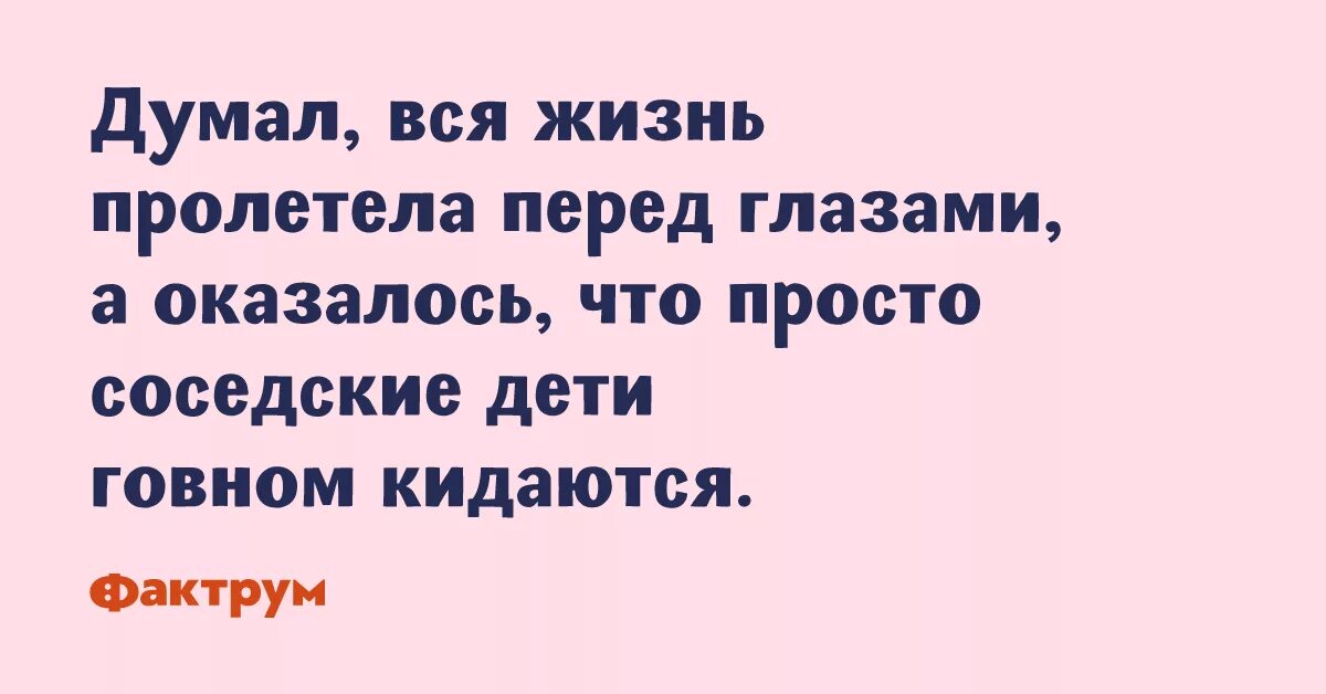 Жизнь пролетела перед глазами мы сами. Средний палец Лидер на рынке мгновенных. Вся жизнь перед глазами пролетела. Жизнь пролетела перед глазами текст. Средний палец 50 лет Лидер на рынке мгновенных сообщений.