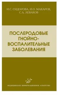 Гнойно воспаленный