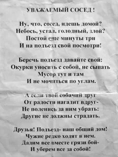 История про соседей