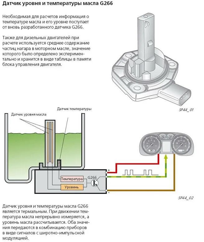 Датчик уровня масла Ауди а5 2009г. Датчик уровня масла g266. Датчик уровня масла гольф 4 1.6. Датчик уровня масла Ауди а3. Ошибка датчика уровня масла