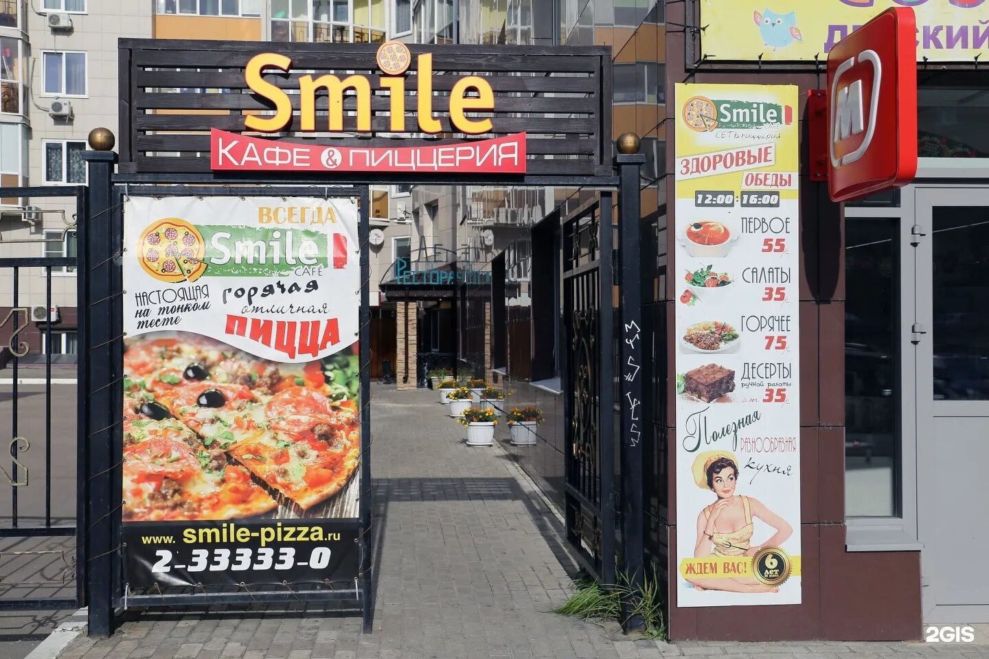 Смайл ростов на дону. Пиццерия Смайл. Смайл пицца Воронеж. Pizza улыбка. Pizza smile Ростов на Дону.