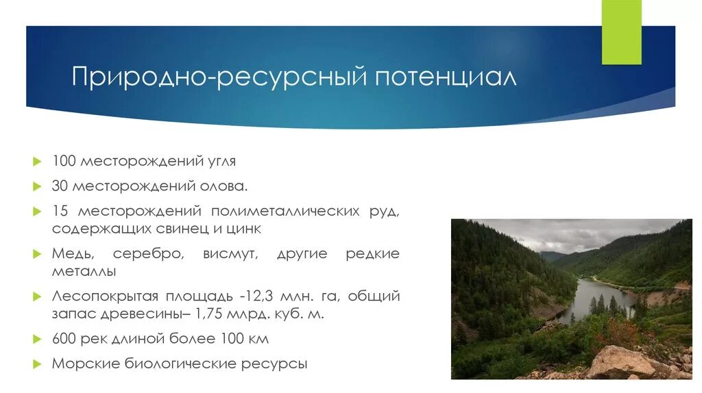 Сибирь особенности природно ресурсного потенциала презентация