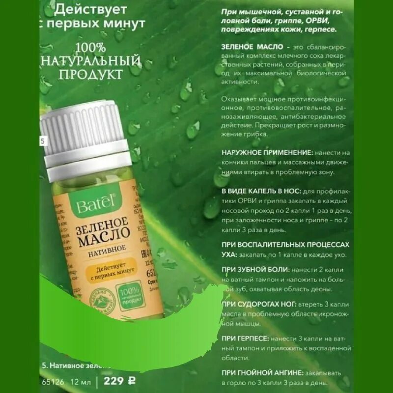 Зеленое масло для носа. Нативное масло батель. Зелёный масло батель для детей. Зеленое масло спрей для горла. Зеленое масло от кашля отзывы.