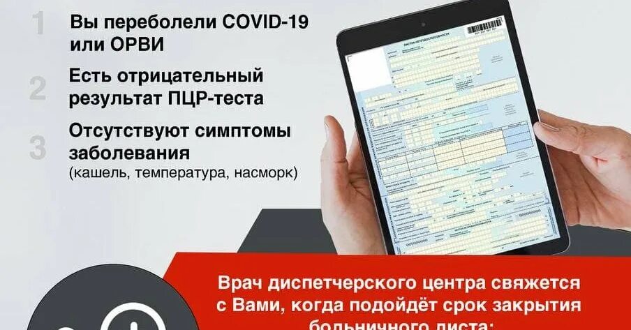 Если не приходить закрывать больничный что будет. Электронный лист нетрудоспособности. Закрыть электронный больничный. Закрыть больничный лист дистанционно. Электронный больничный лист.