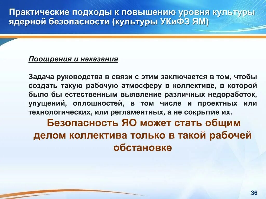 Уровень безопасности граждан. Уровни развития культуры безопасности. Культура безопасности презентация. Повышение культуры безопасности. Эволюция культуры безопасности.