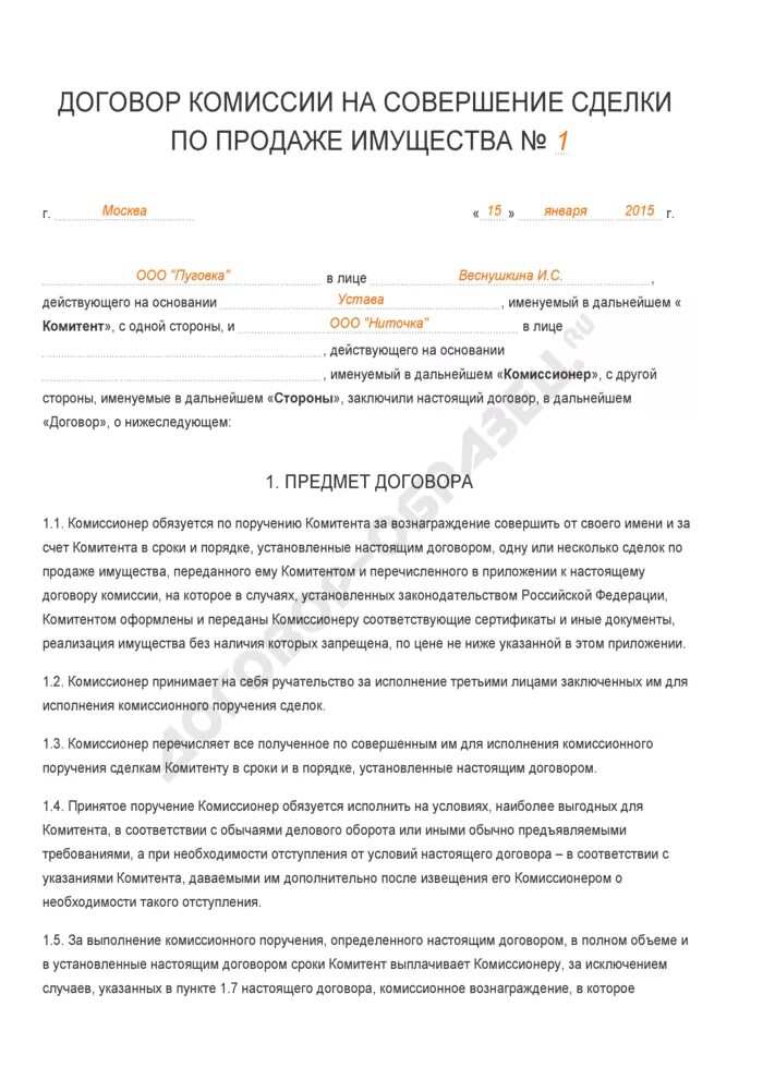 Соглашение на совершение сделки. Соглашение на совершение сделки