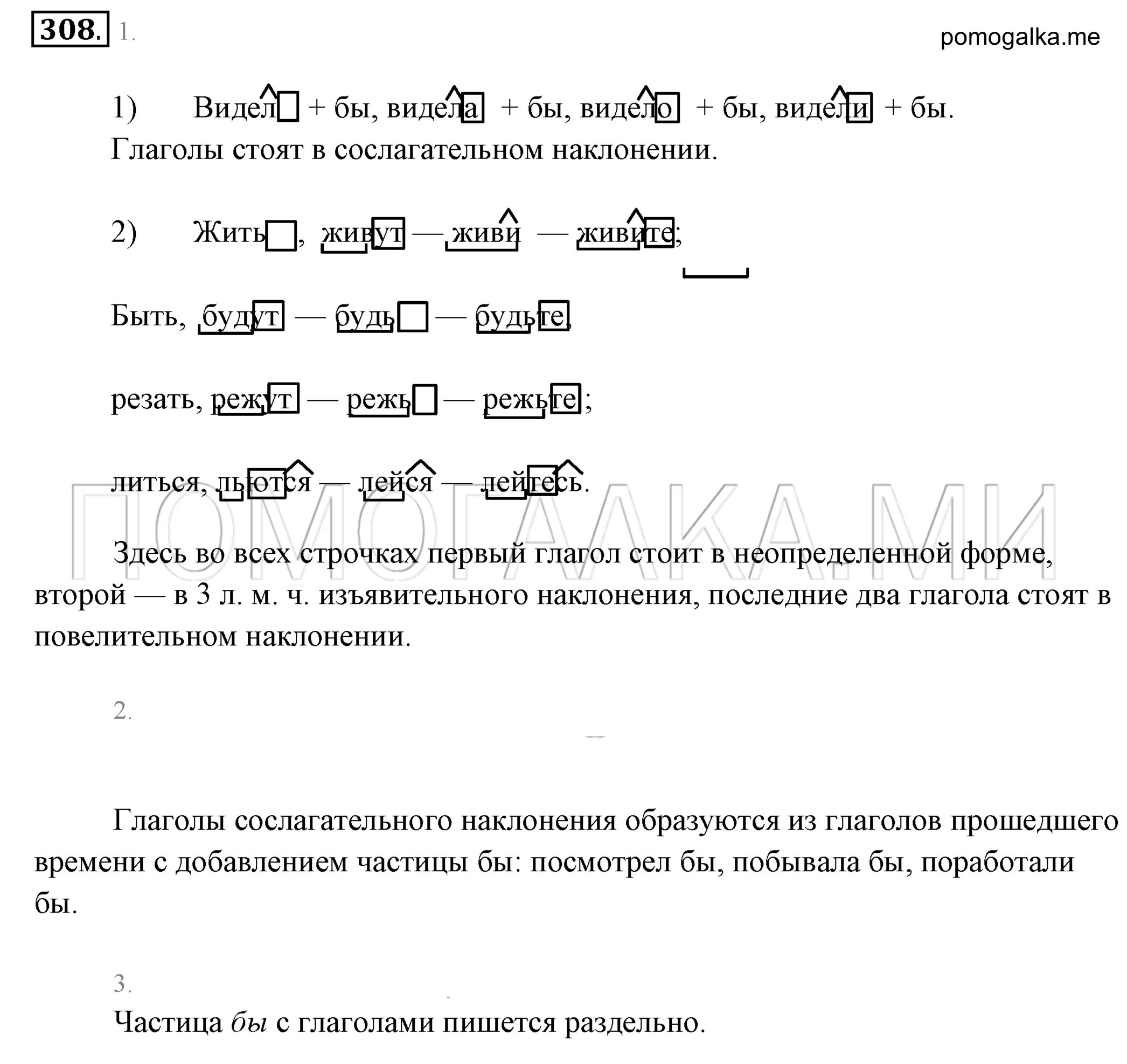 Номер 308 русский язык 7 класс. Русский язык 308. Русский язык 5 класс ладыженская упражнение 345. Нелёгкий диктант хорошо написали все ученики нашего класса. Русский язык 308.
