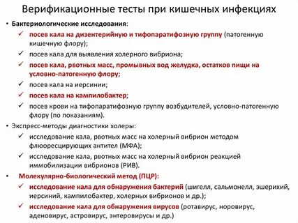 Кишечная инфекция тест