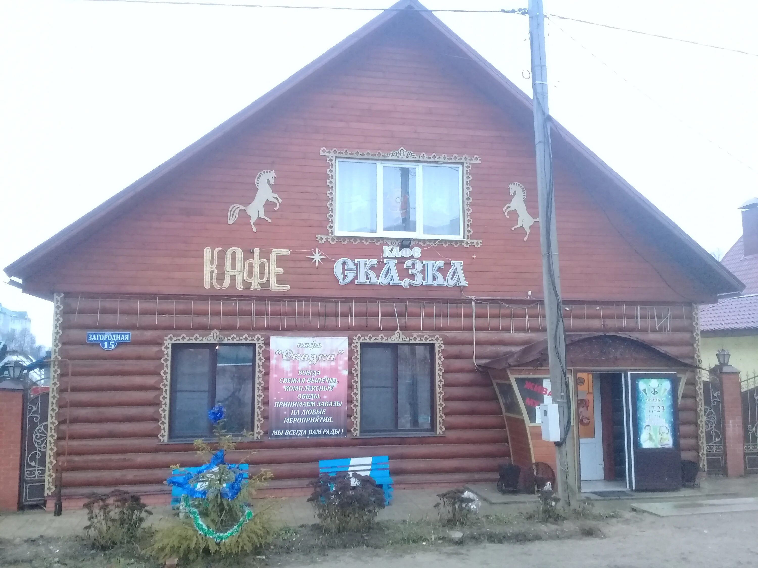 Загородная осташков