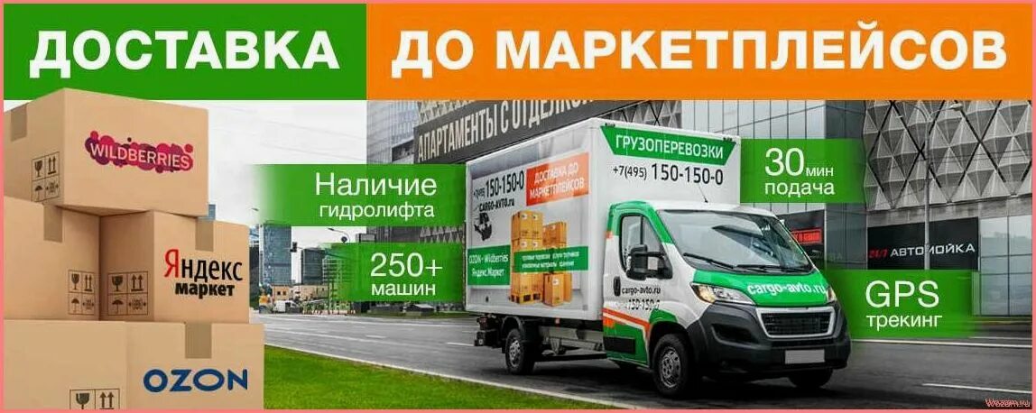 Доставка до маркетплейсов pvlogistic ru