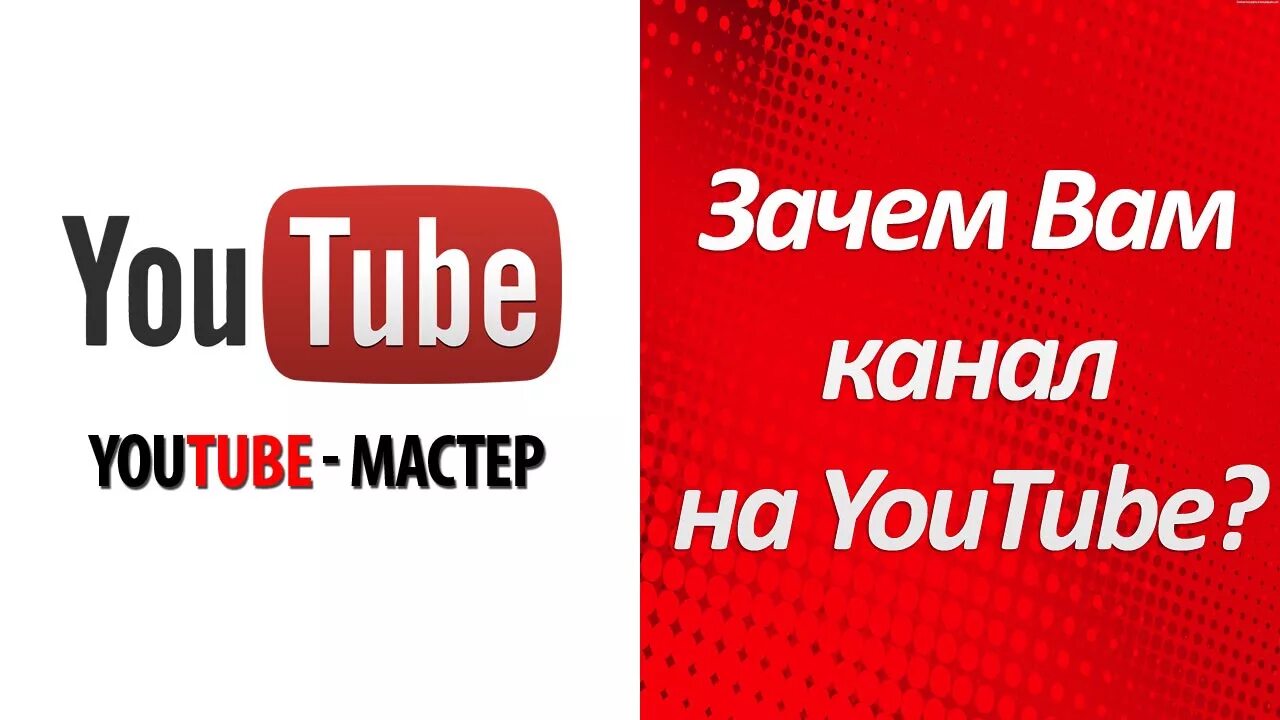 Не мастер ютуб. Не мастер ютуб. Youtube специалист. Master icon. Ютуб класс.